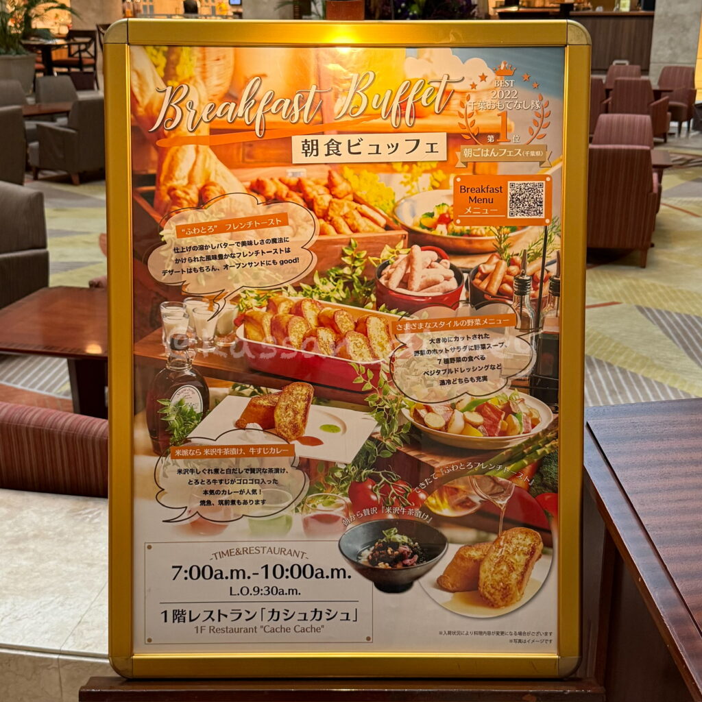 新浦安駅,浦安ブライトンホテル,ディズニーホテル, 東京ディズニーリゾートパートナーホテル,朝食ビュッフェ